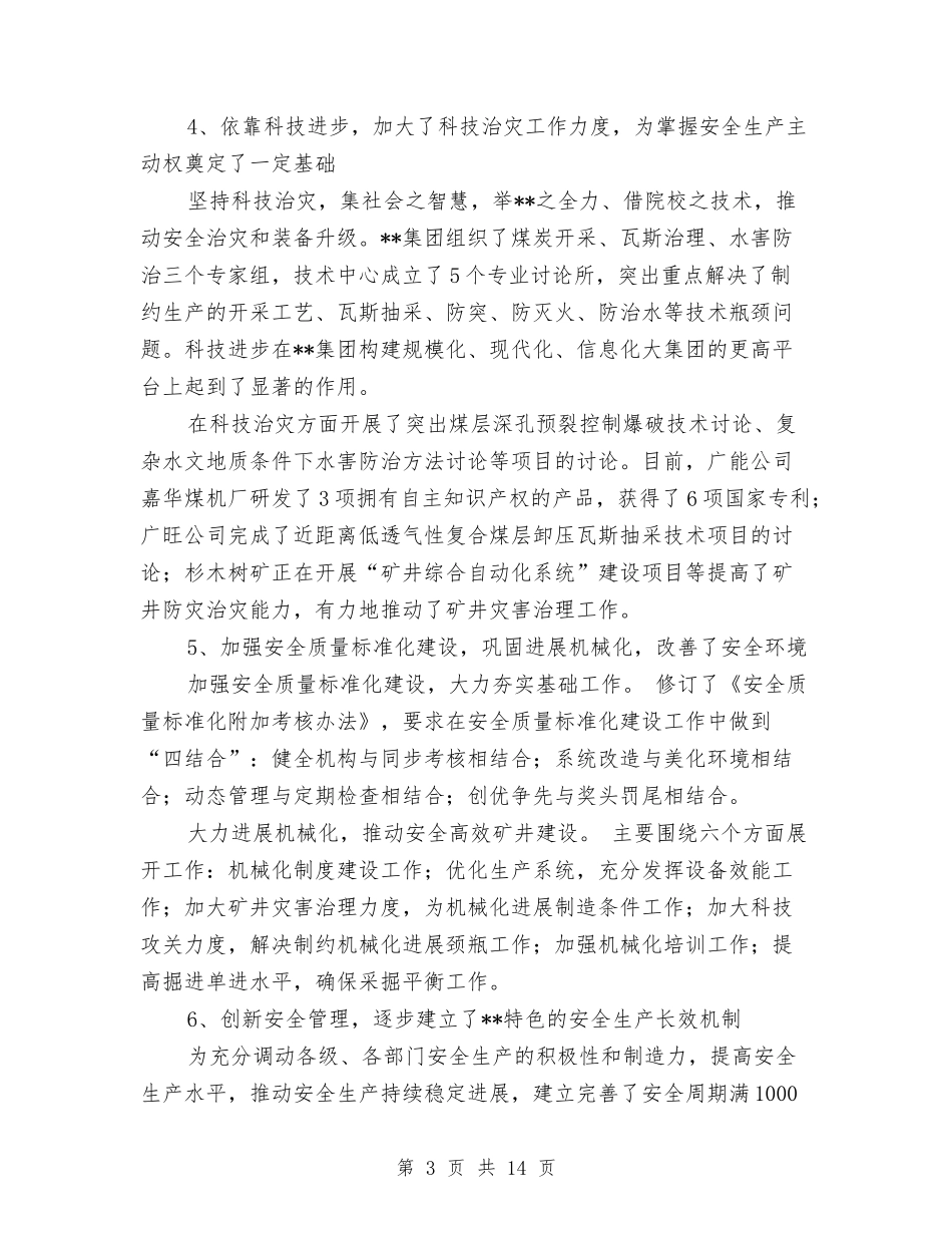 2024年煤矿安全工作报告与2024年煤矿安全总体工作要点汇编_第3页