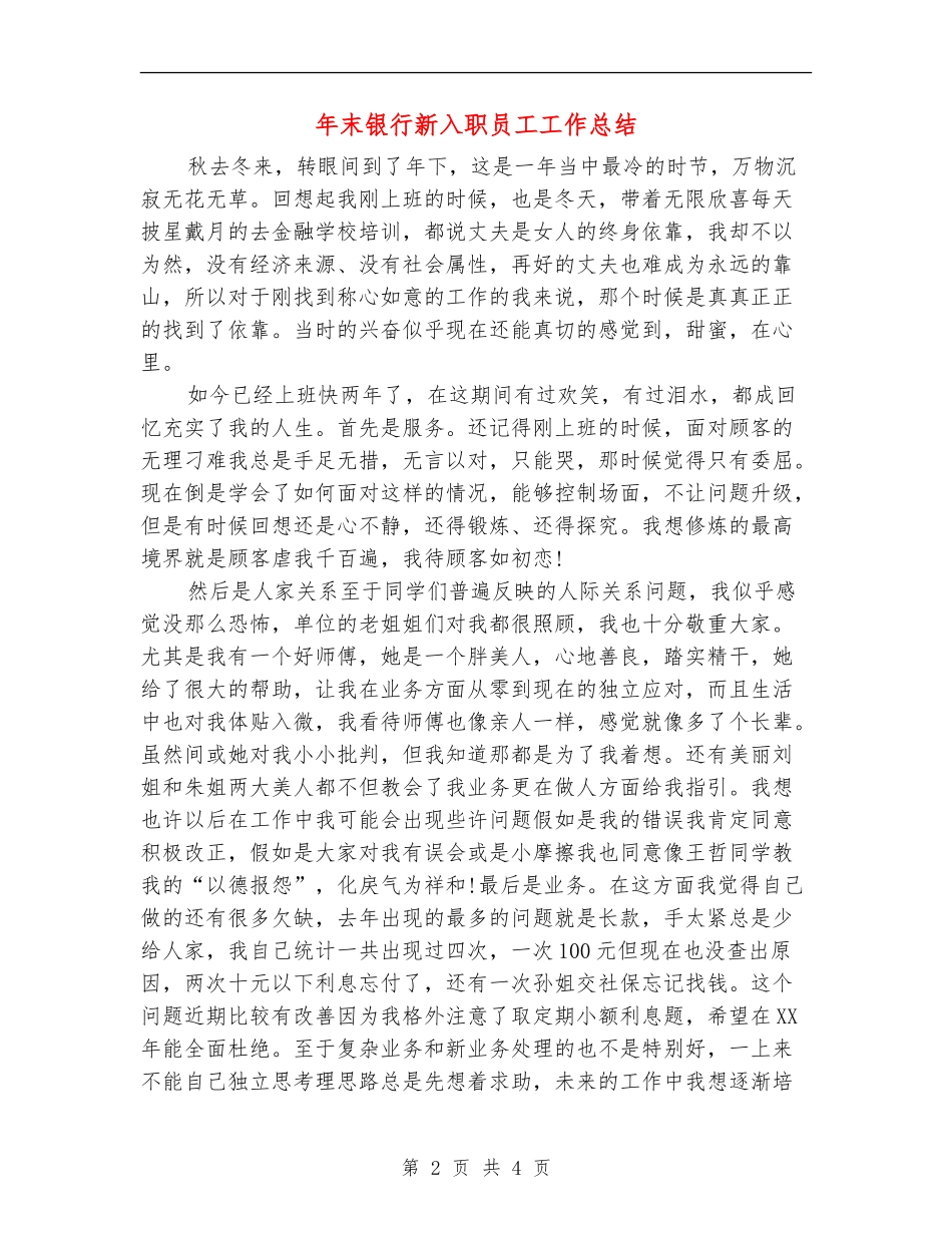 年末银行新入职员工工作总结_第2页