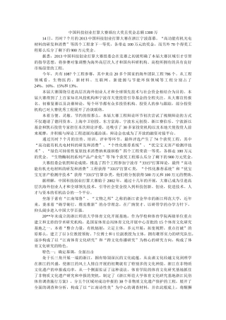 中国科技创业计划大赛颁出大奖且奖金总额1300万 