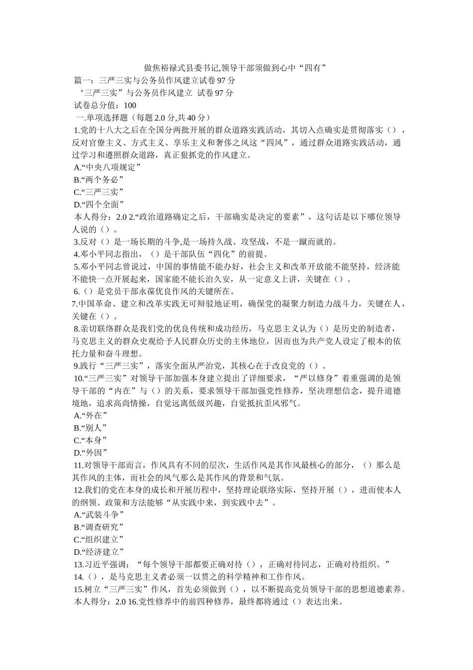 做焦裕禄式县委书记,领导干部须做到心中“四有” _第1页