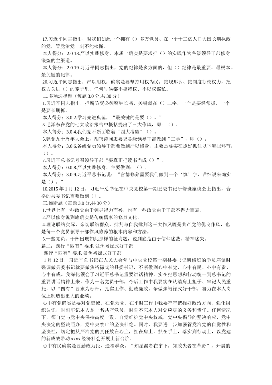 做焦裕禄式县委书记,领导干部须做到心中“四有” _第2页