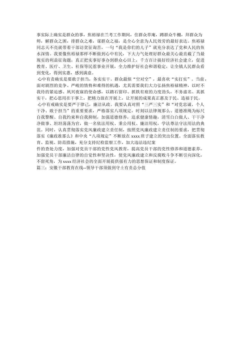 做焦裕禄式县委书记,领导干部须做到心中“四有” _第3页