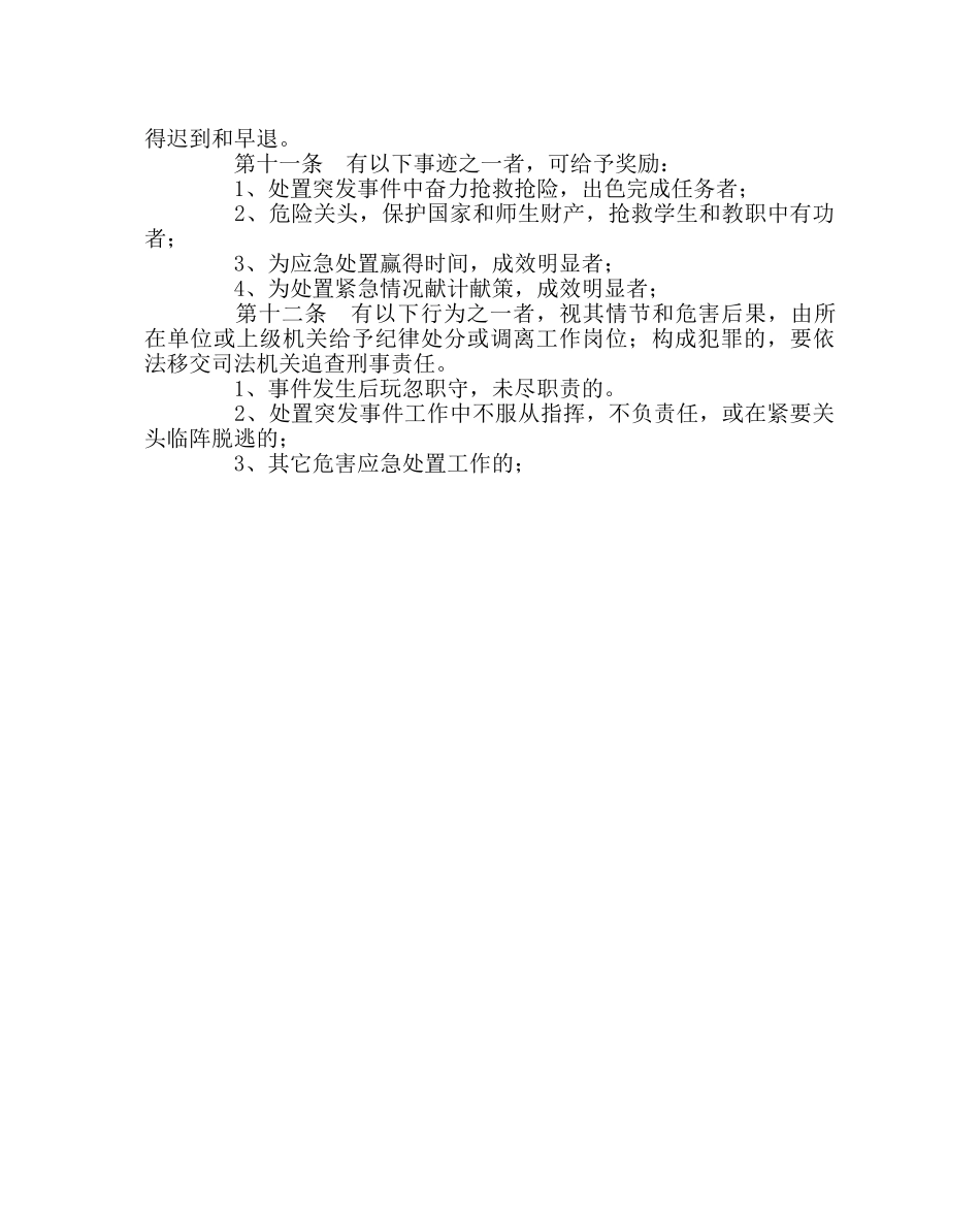 政教处范文防震避震应急预案 _第2页