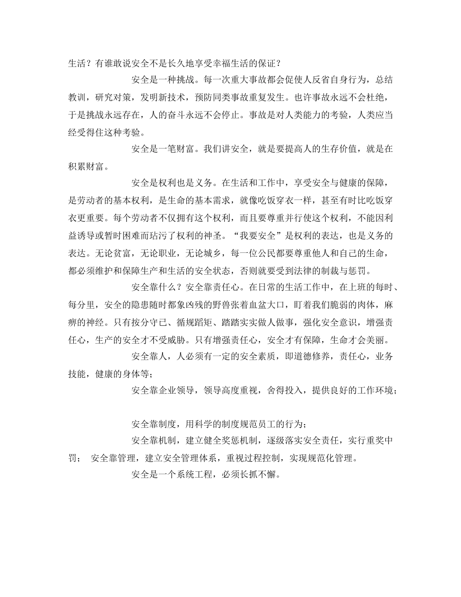 《安全管理文档》之安全生产心得 _第2页