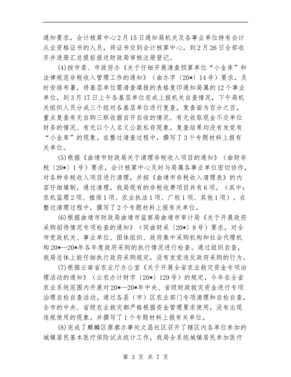 农业局财务科半年工作总结_第3页