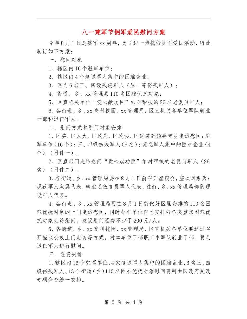 八一建军节拥军爱民慰问方案_第2页
