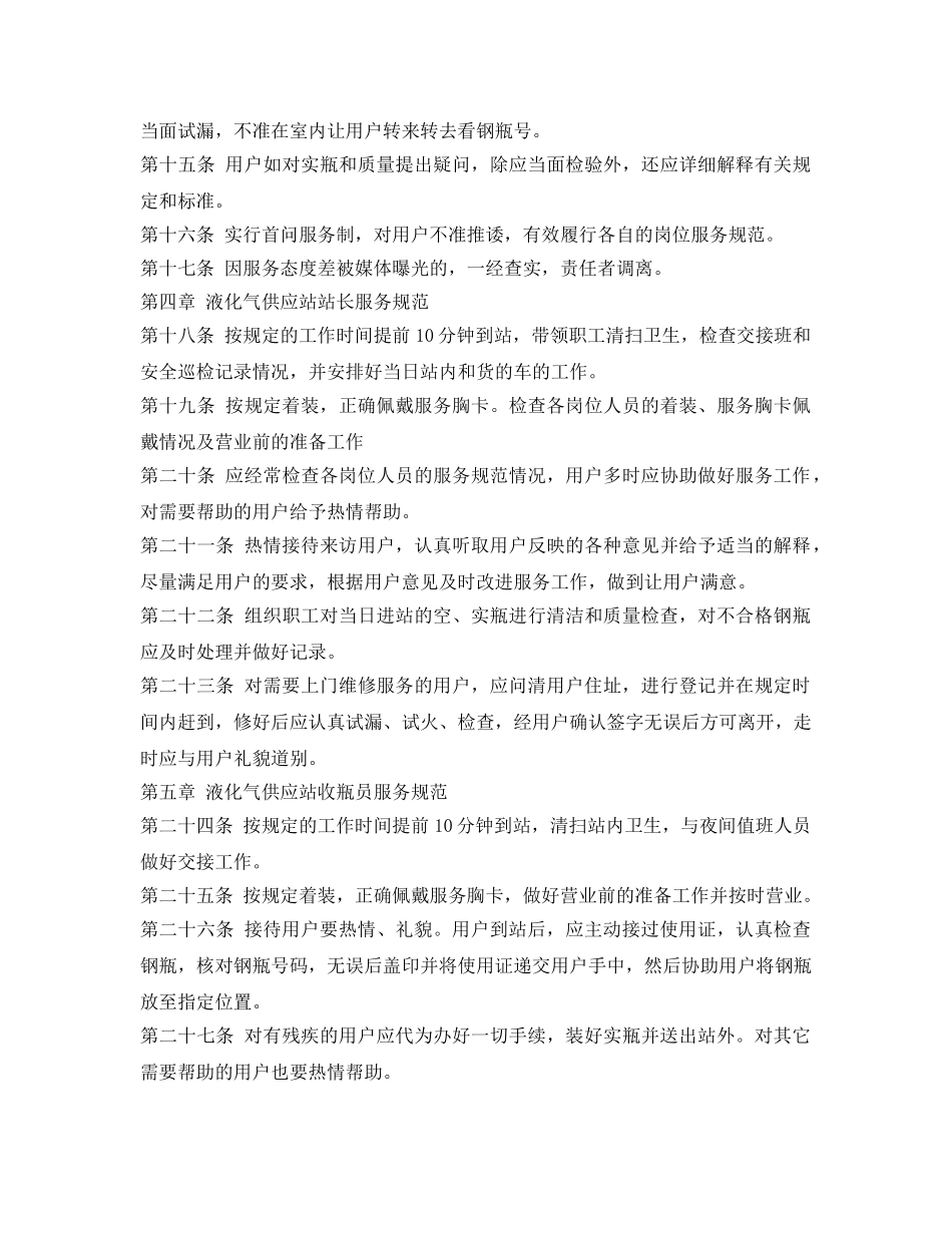 《安全管理制度》之瓶装气供应中心管理制度 _第2页