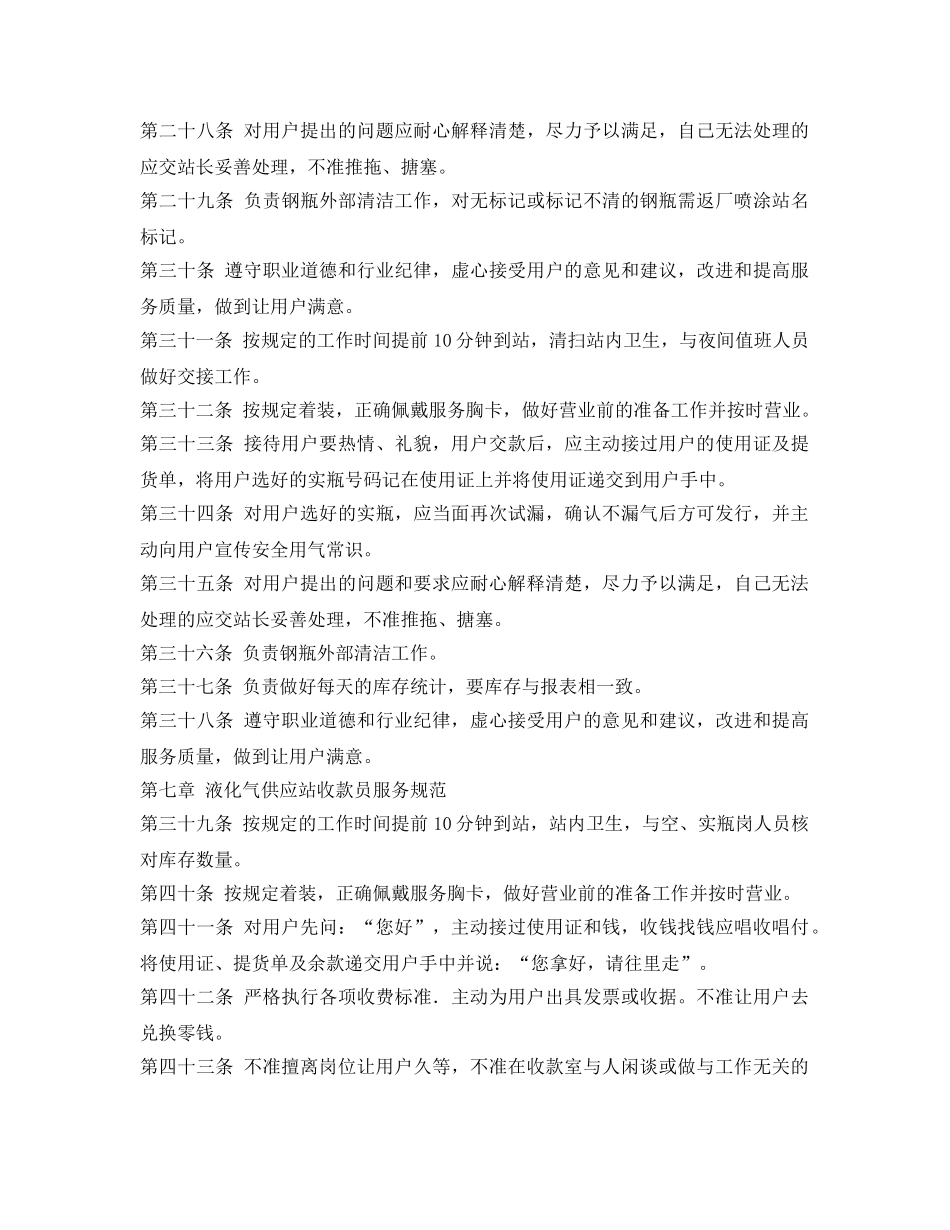 《安全管理制度》之瓶装气供应中心管理制度 _第3页