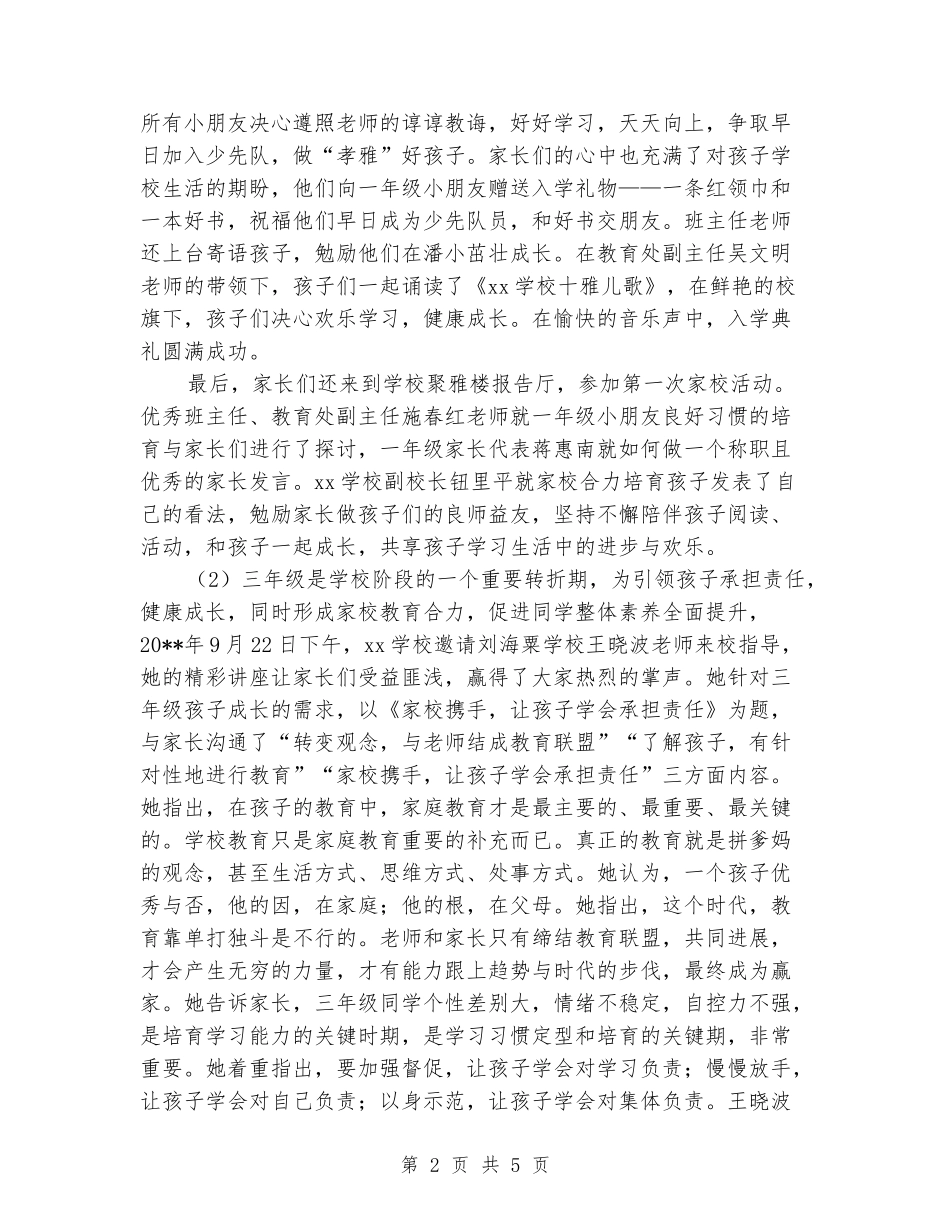 2024-2024学年小学家长学校上学期工作总结_第2页