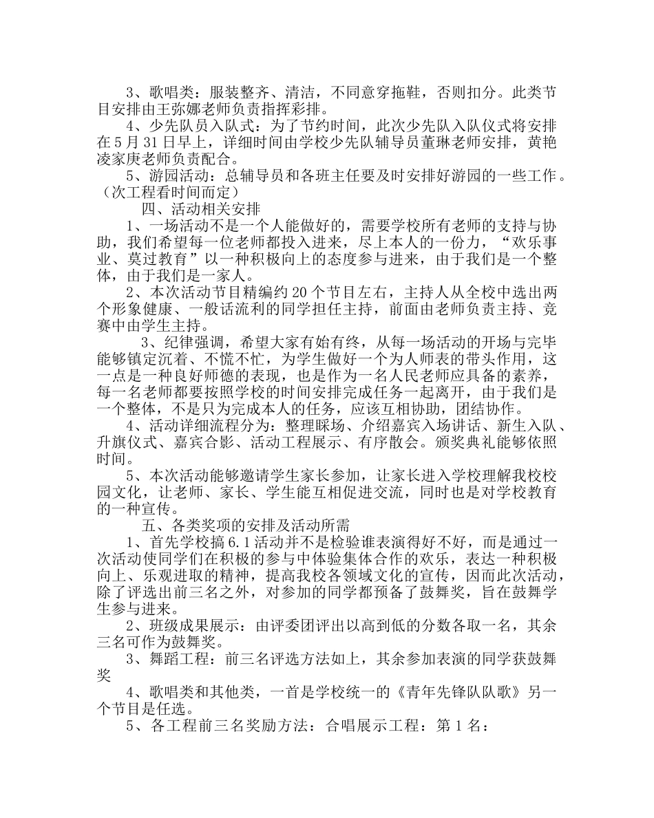 政教处范文“六一儿童节”活动方案 _第2页