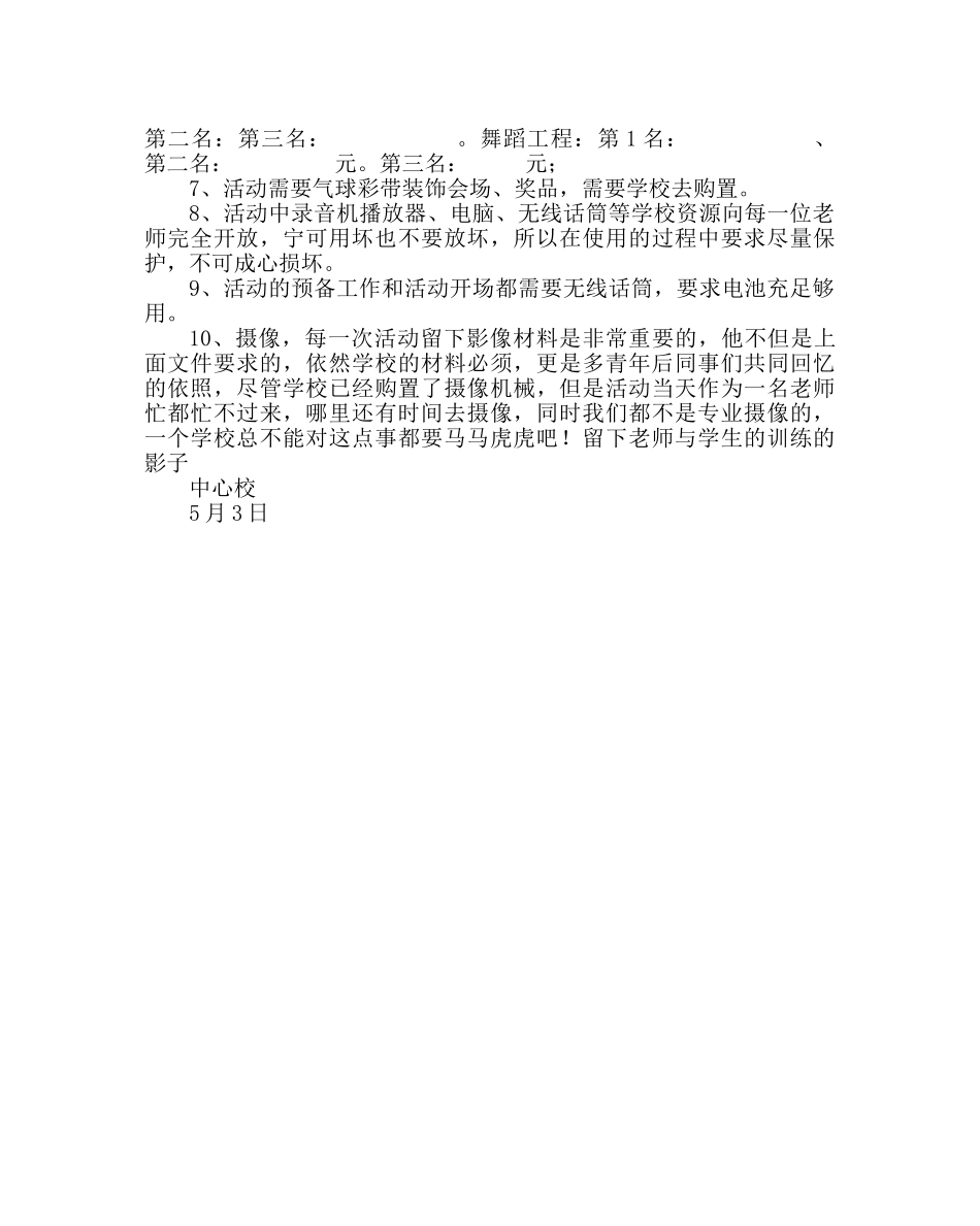 政教处范文“六一儿童节”活动方案 _第3页