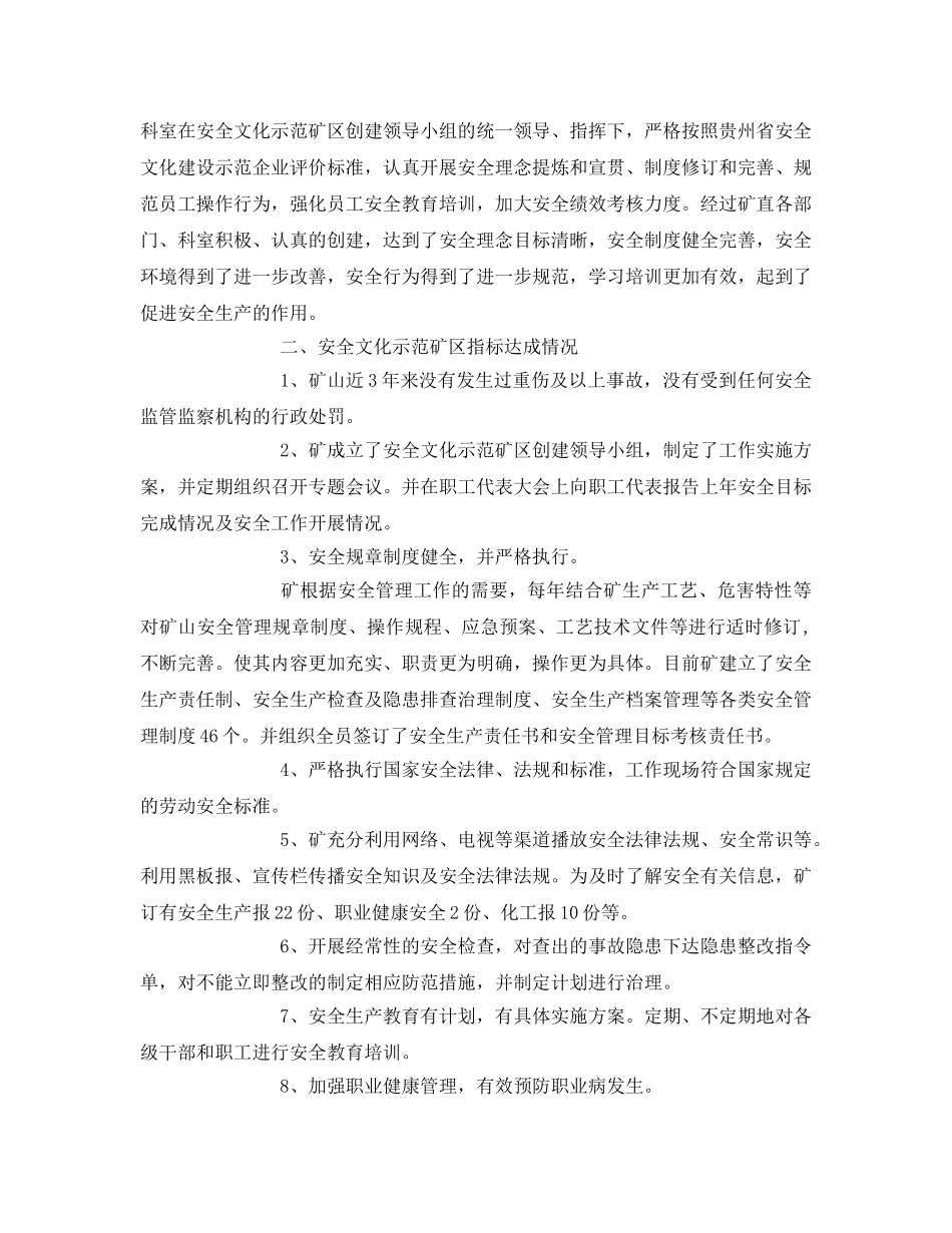 《安全管理文档》之安全文化建设示范企业申报资料创建工作总结报告 _第2页