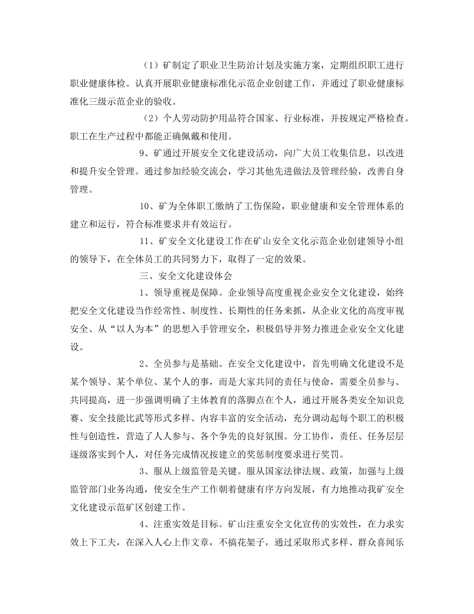 《安全管理文档》之安全文化建设示范企业申报资料创建工作总结报告 _第3页