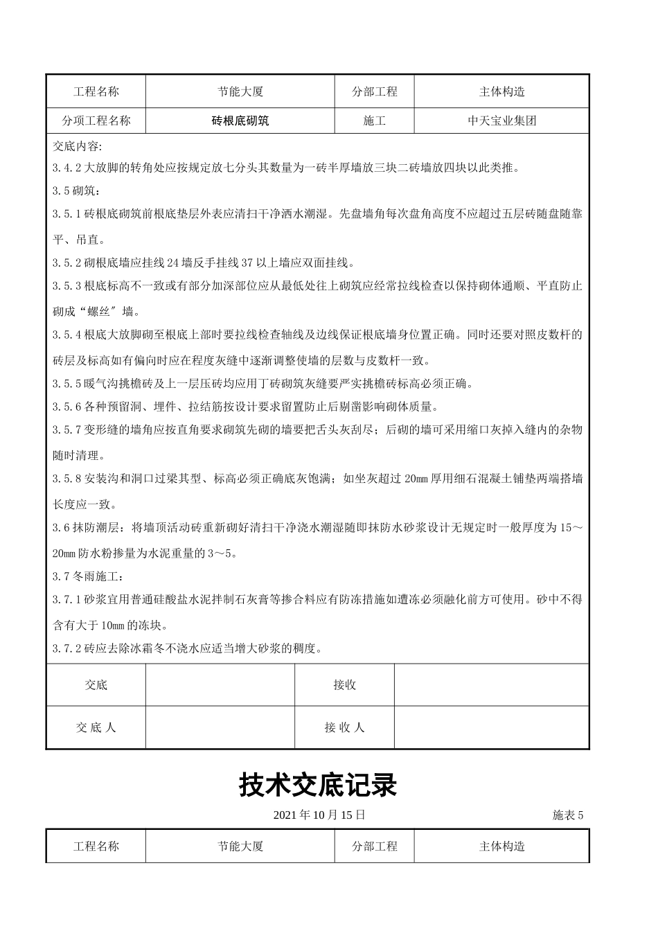 砖基础砌筑施工交底记录_第3页