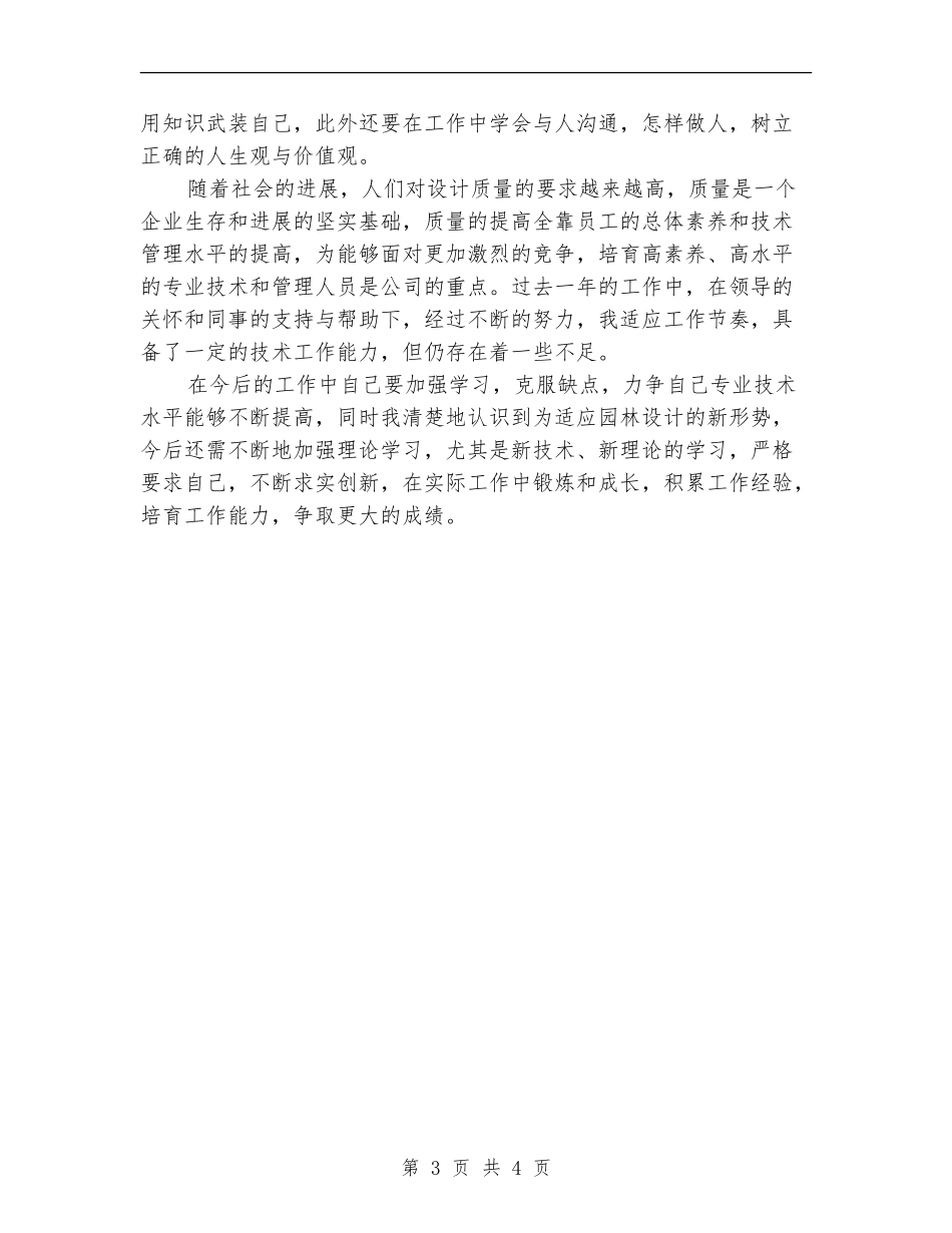 工作人员2024年年度工作总结_第3页