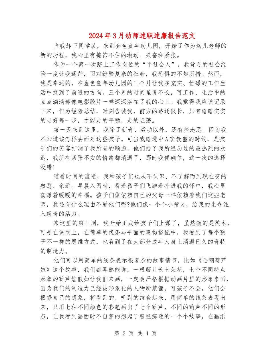 2024年3月幼师述职述廉报告范文_第2页