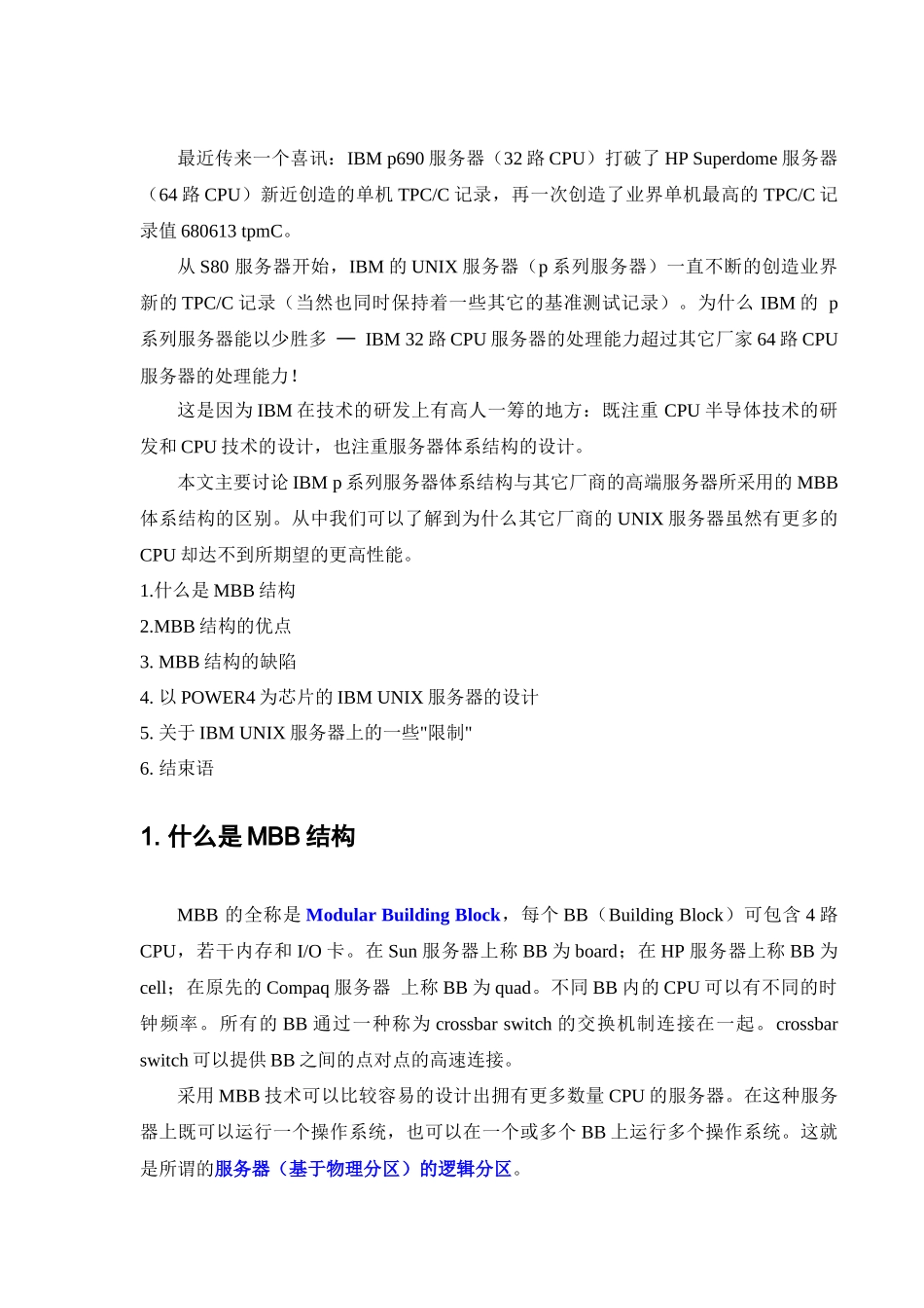 IBM UNIX服务器的技术优势_第2页