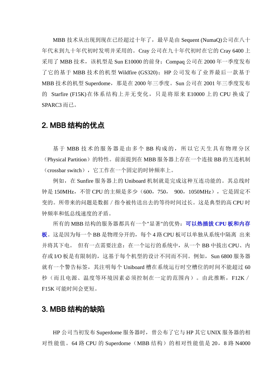 IBM UNIX服务器的技术优势_第3页