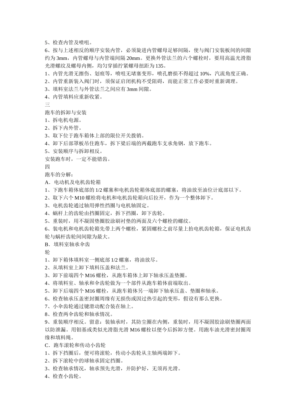 长行程ۥ伸缩式蒸汽吹灰器安全维护检修规程精选 _第2页