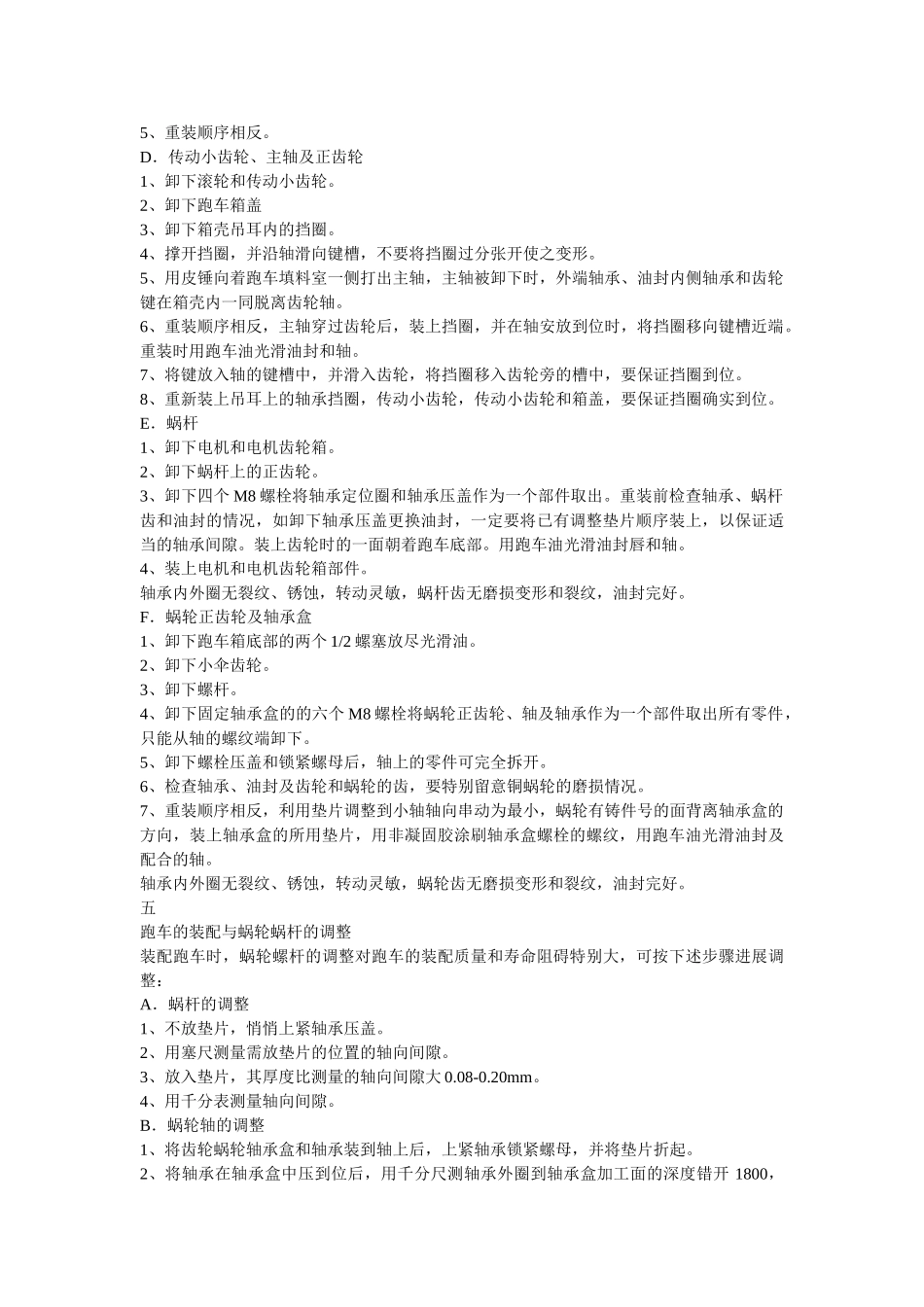 长行程ۥ伸缩式蒸汽吹灰器安全维护检修规程精选 _第3页