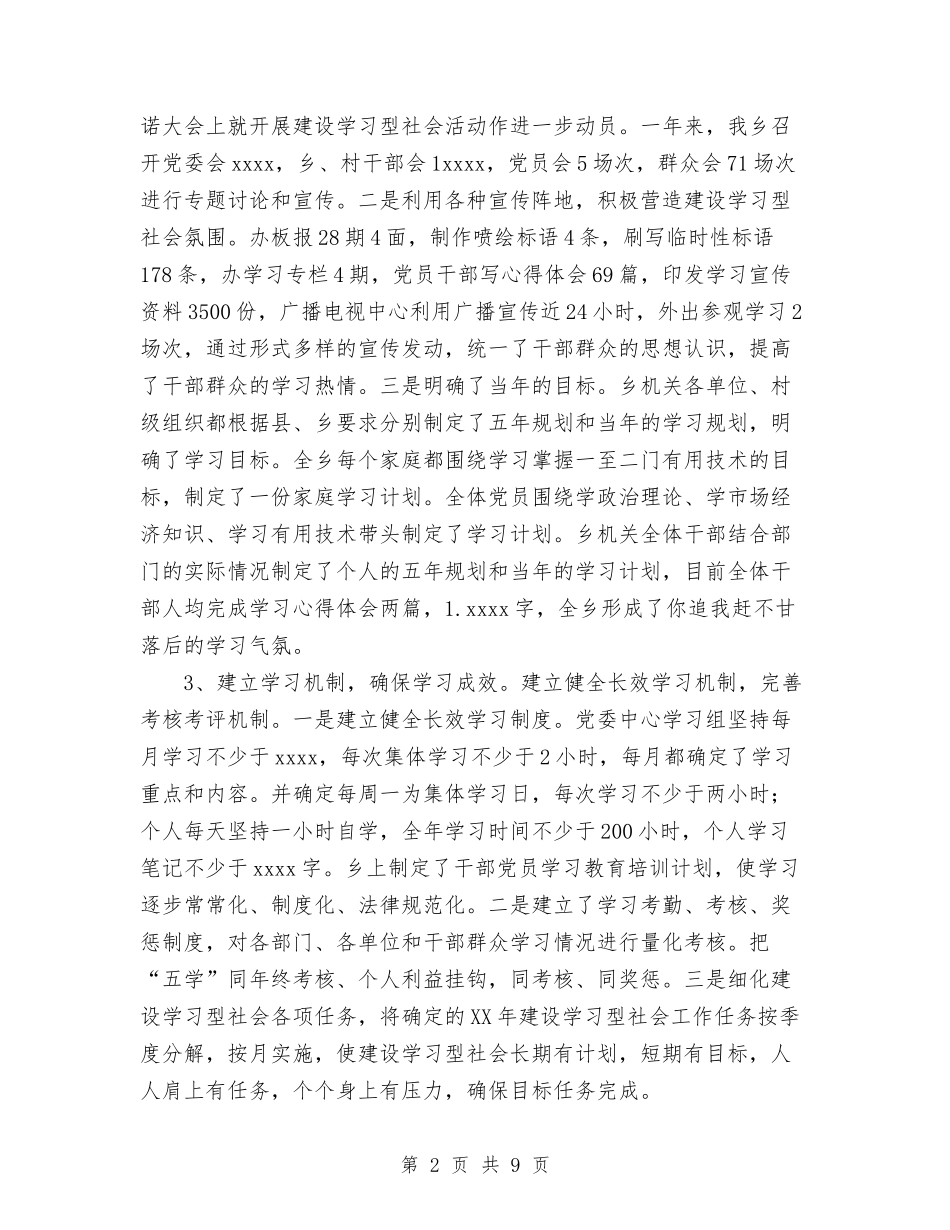 2024年开展建设学习型社会活动总结与2024年影楼市场推广部工作总结范文汇编_第2页