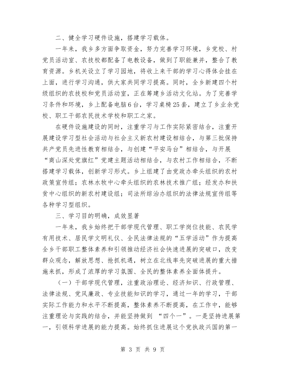 2024年开展建设学习型社会活动总结与2024年影楼市场推广部工作总结范文汇编_第3页