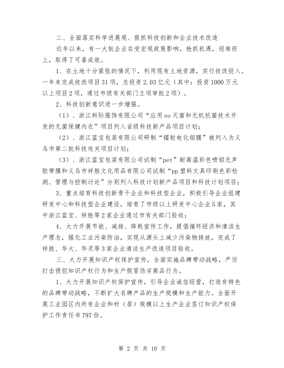 2024年工商企业服务所工作总结范文与2024年工商企业登记工作总结范文汇编_第2页