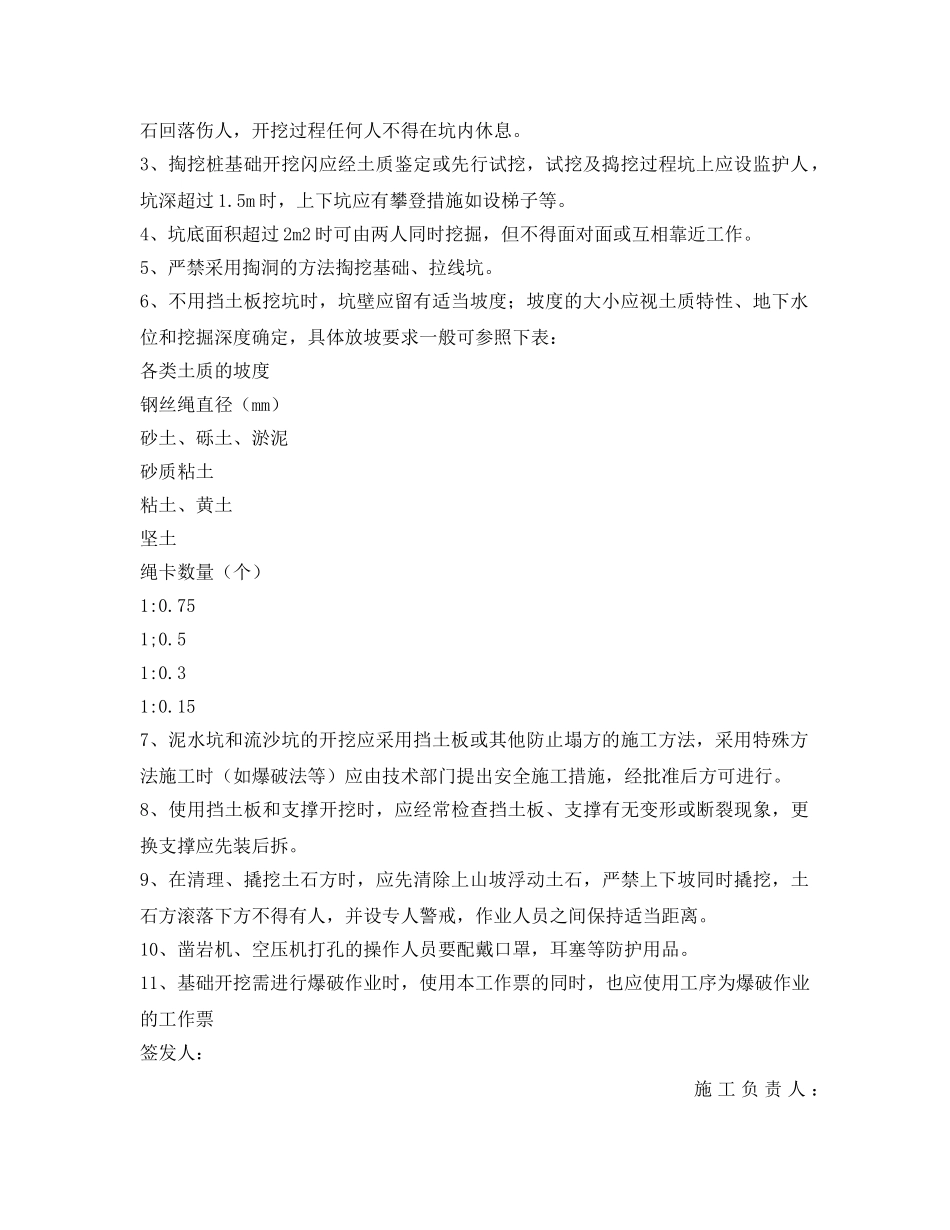 《安全管理资料》之土石方开挖及回填安全施工作业票 _第2页