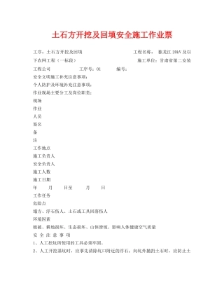 《安全管理资料》之土石方开挖及回填安全施工作业票 