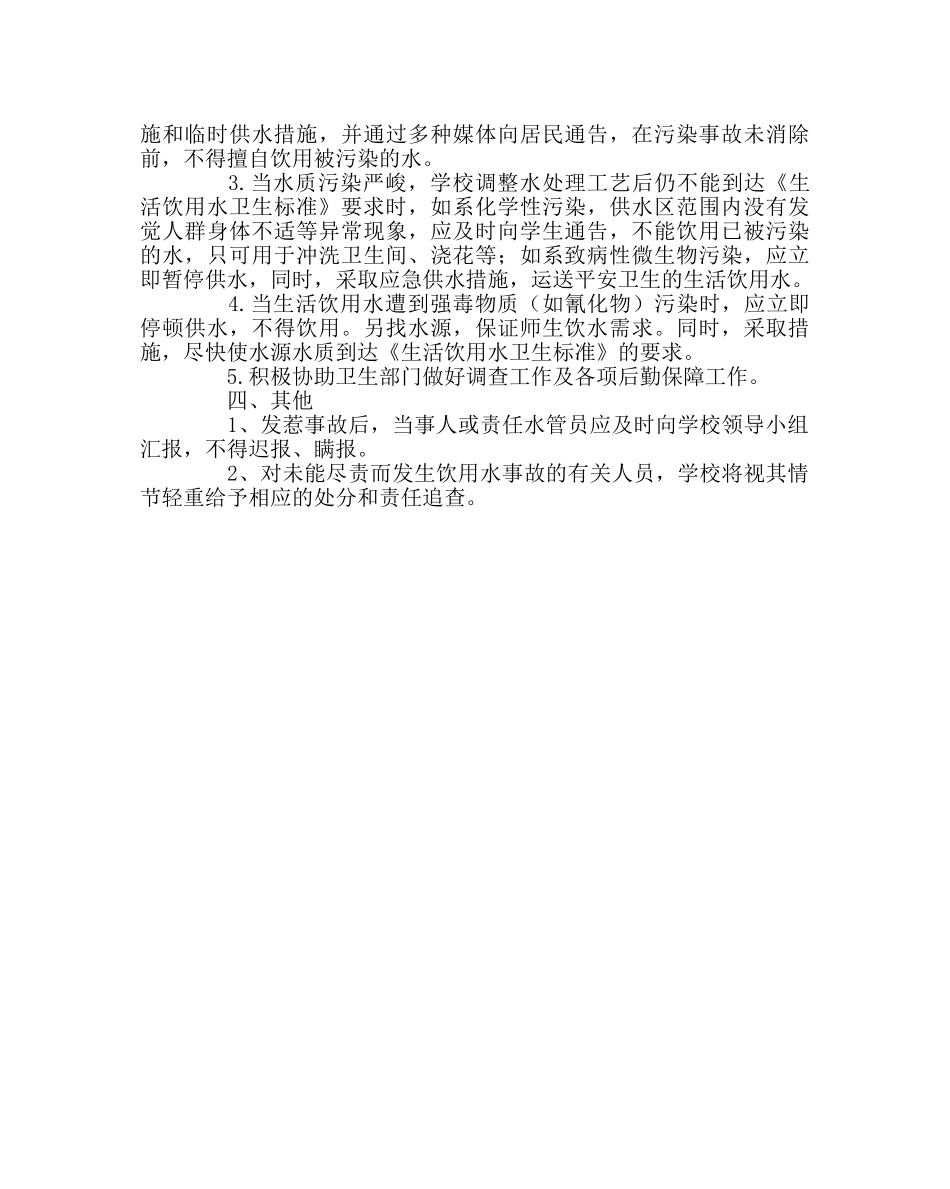 政教处范文学校饮用水突发事件应急预案 _第2页