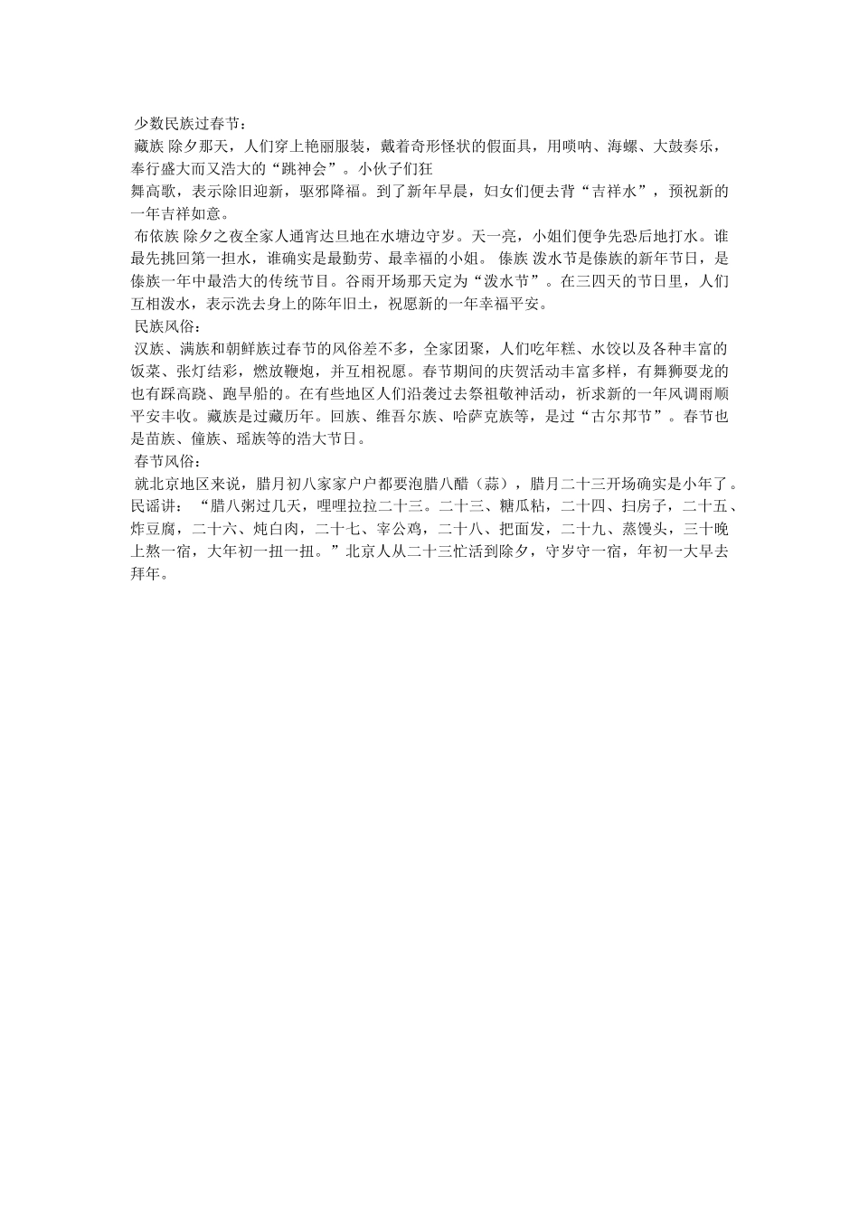 迎新年手抄报——各民族风俗系列(五) _第2页