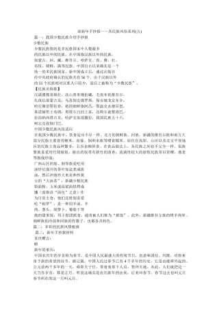 迎新年手抄报——各民族风俗系列(五) 