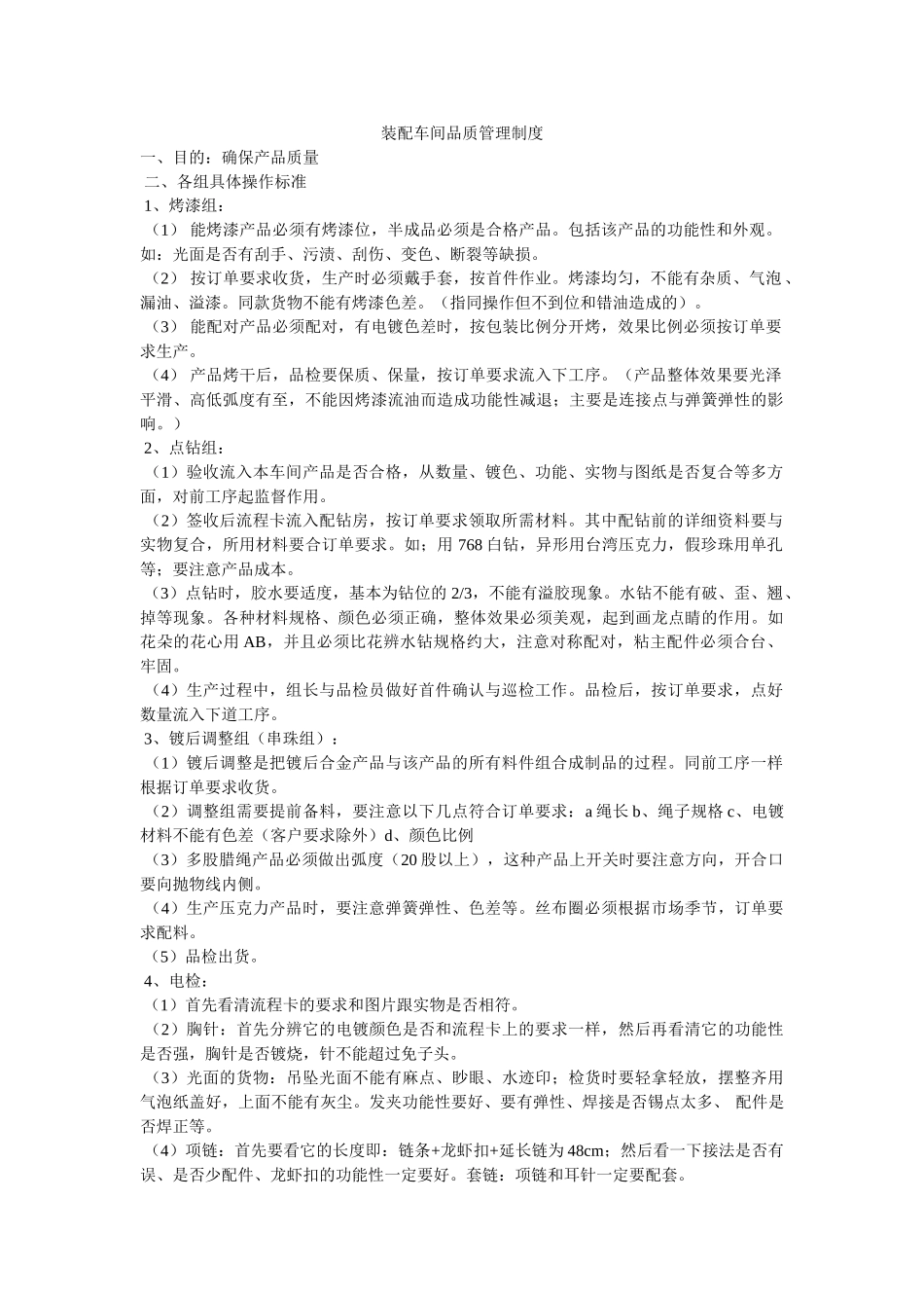 装配车间品质管理制度 _第1页