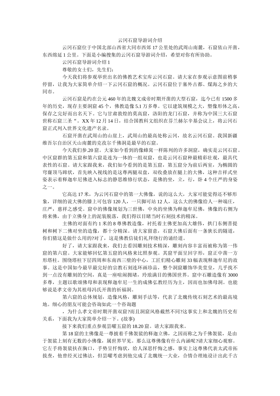 云冈石窟导游词介绍 _第1页