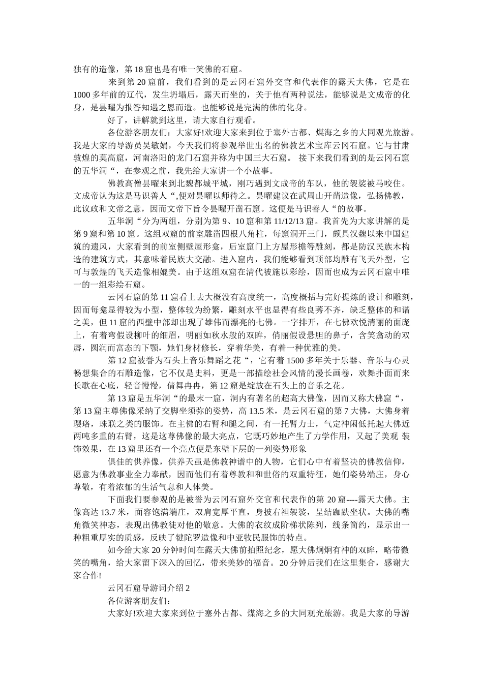 云冈石窟导游词介绍 _第2页