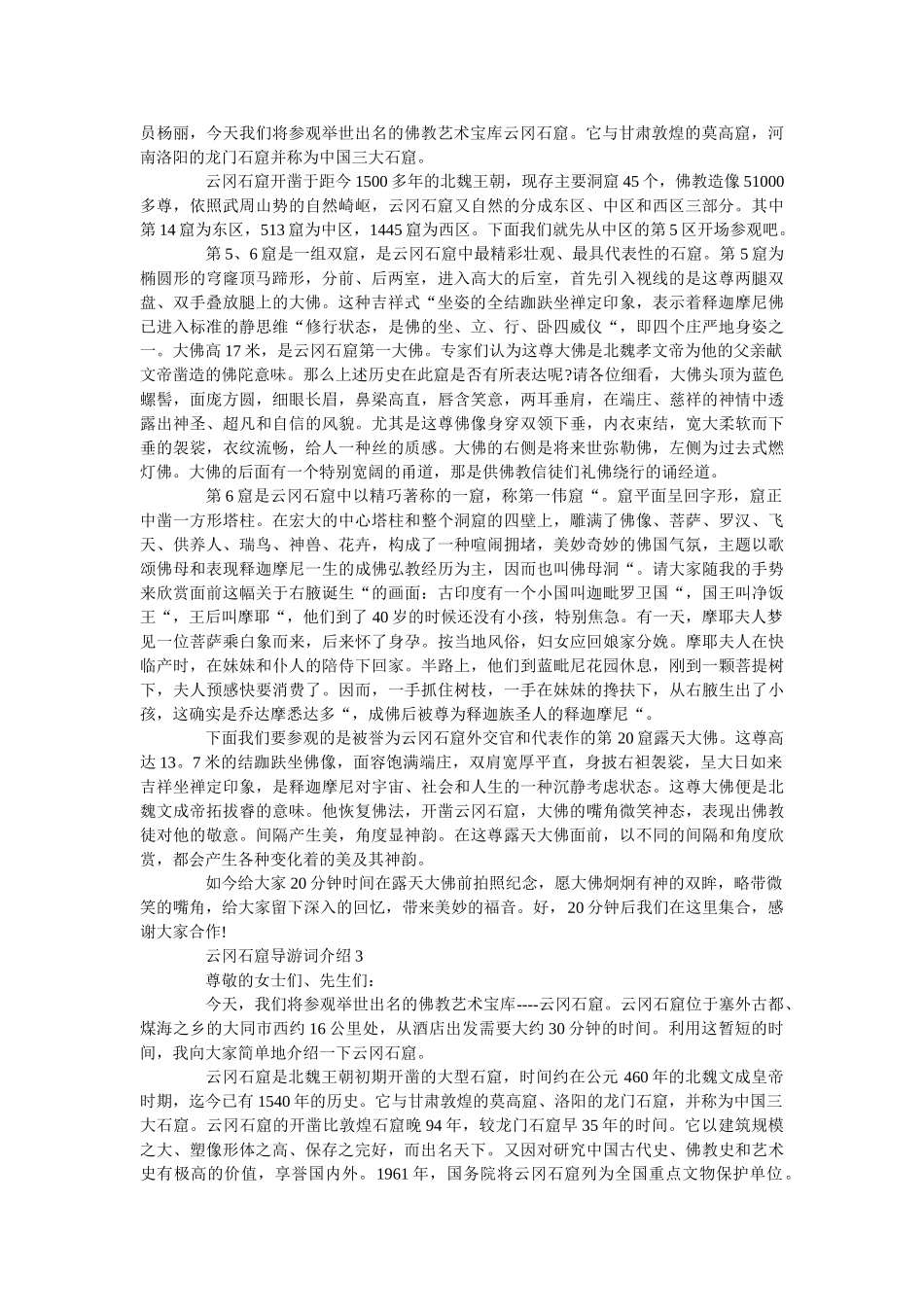 云冈石窟导游词介绍 _第3页