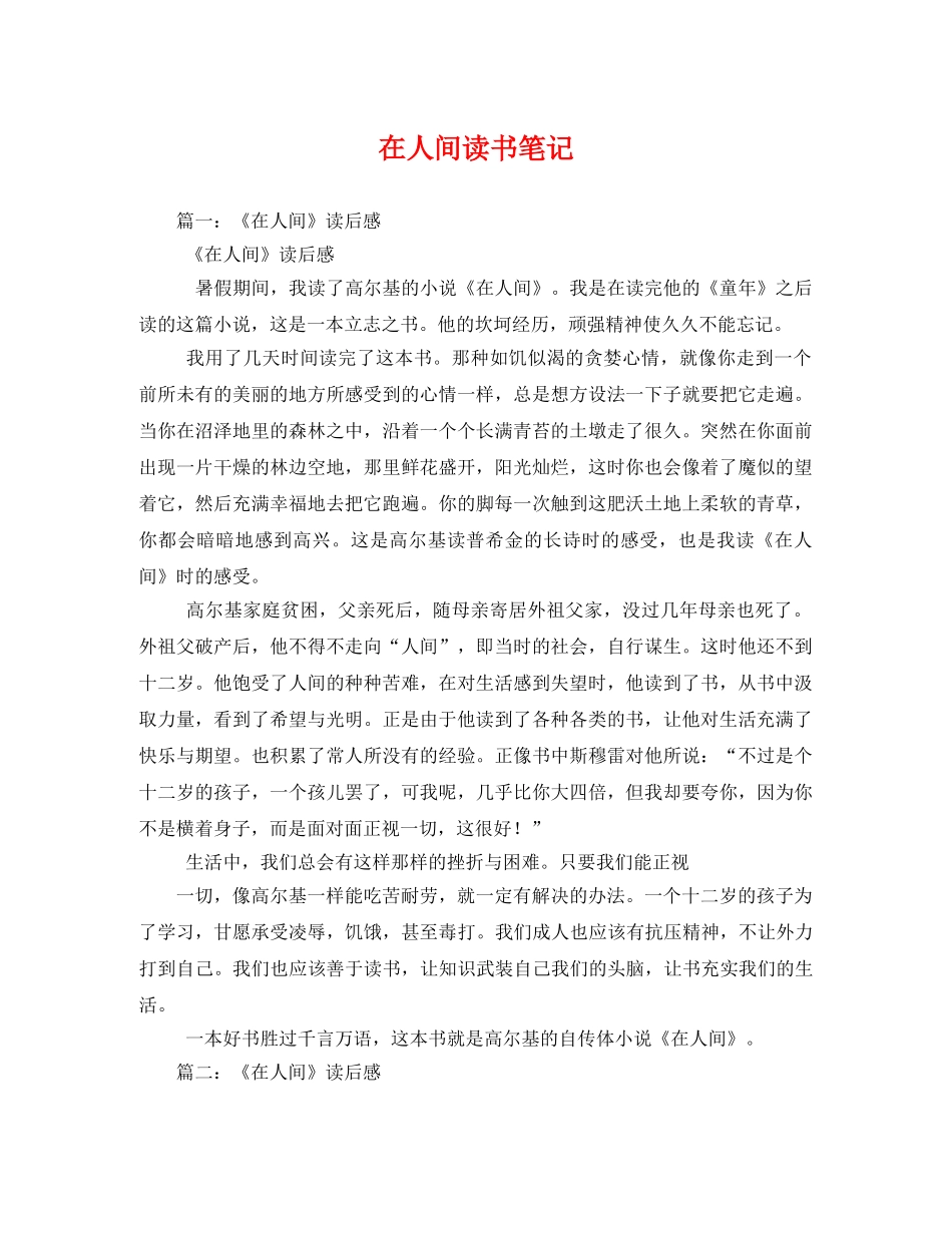 在人间读书笔记 _第1页
