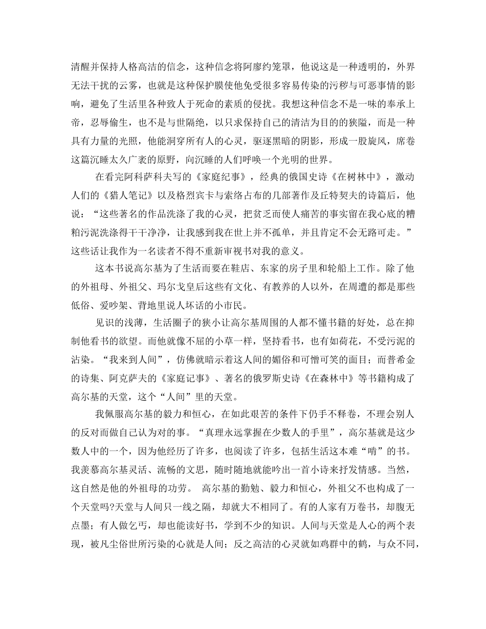 在人间读书笔记 _第3页