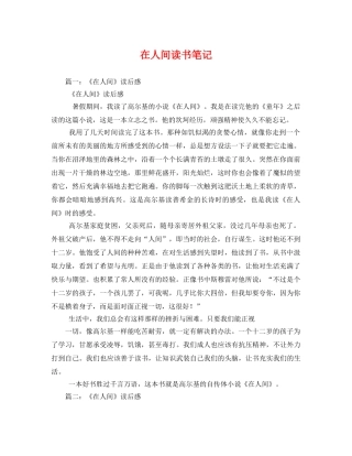 在人间读书笔记 