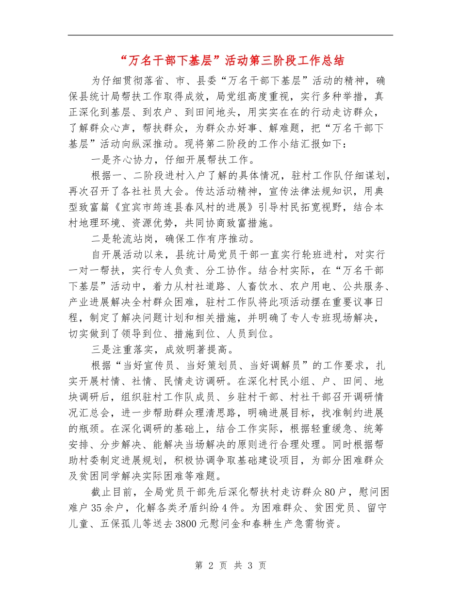 “万名干部下基层”活动第三阶段工作总结_第2页
