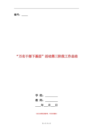 “万名干部下基层”活动第三阶段工作总结