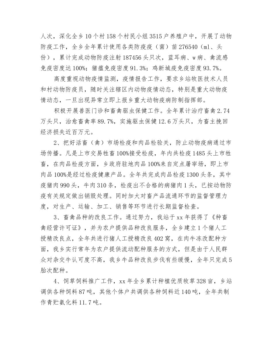 2024乡镇关工委工作总结与2024乡镇兽医站工作总结汇编_第3页