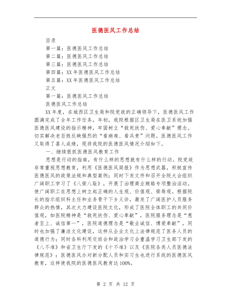医德医风工作总结_第2页