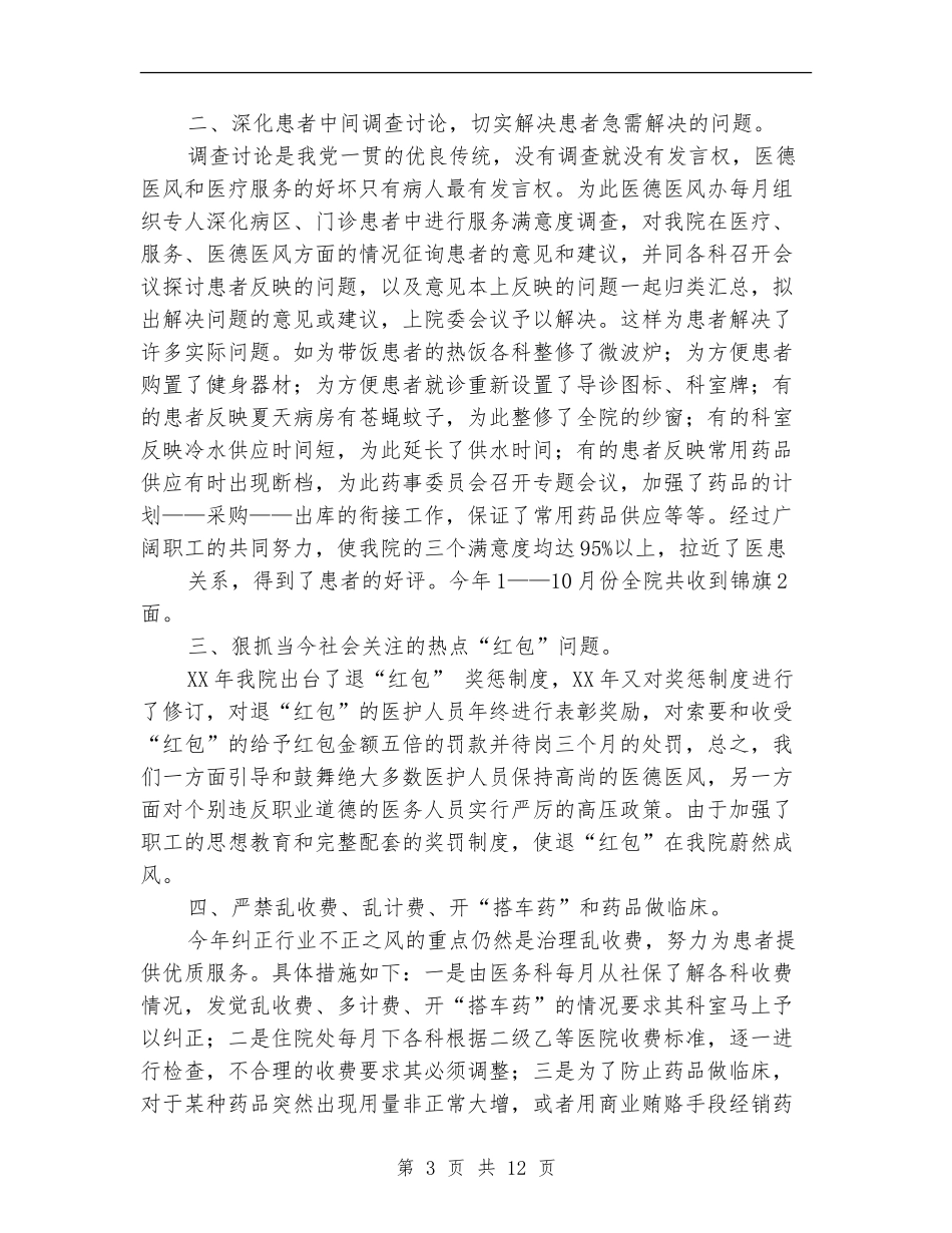 医德医风工作总结_第3页