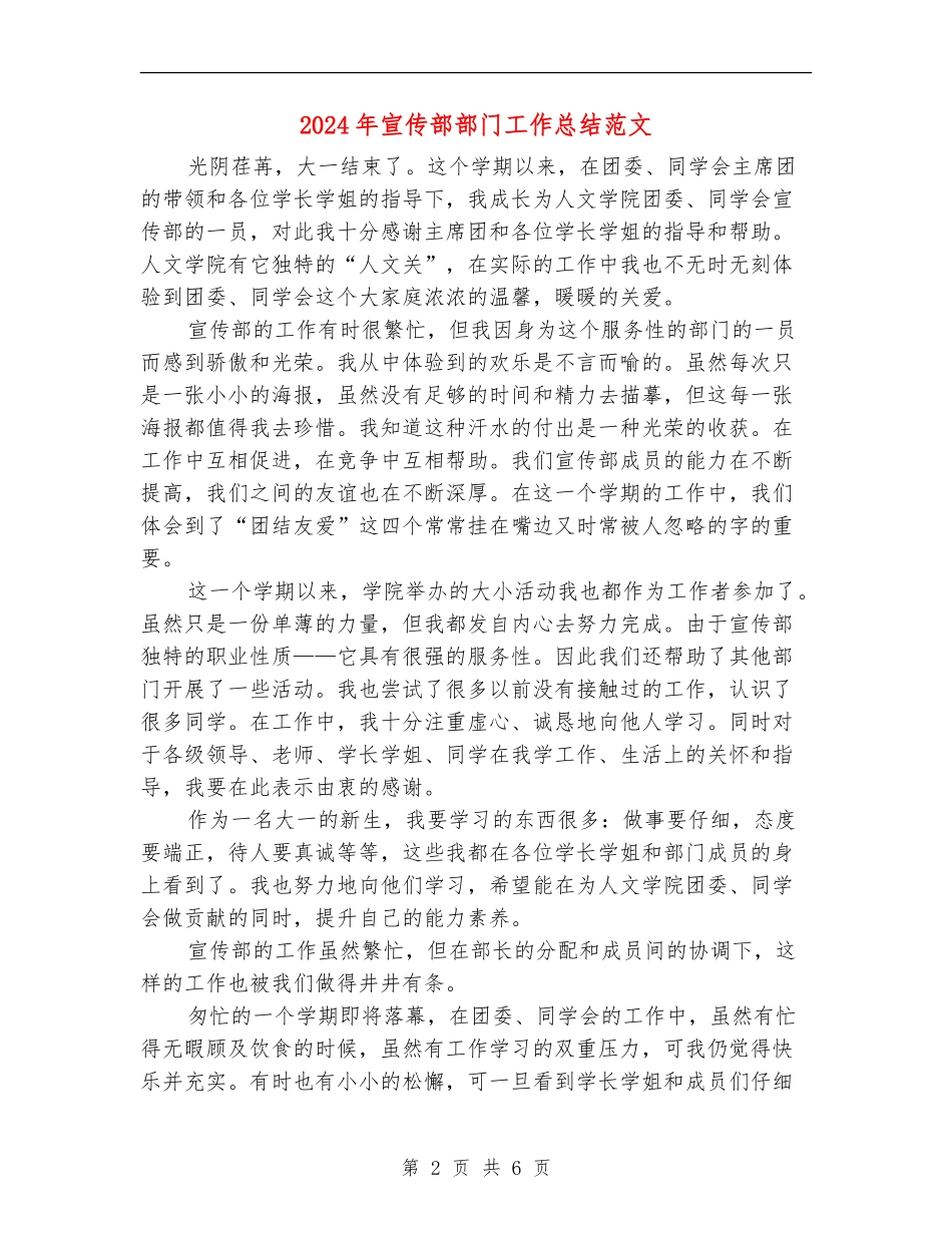 2024年宣传部部门工作总结范文_第2页