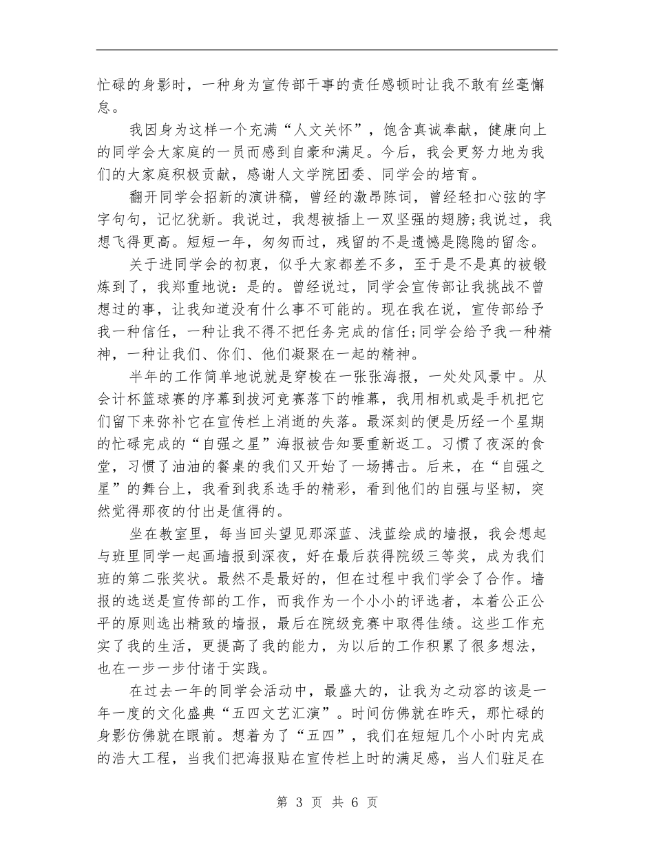 2024年宣传部部门工作总结范文_第3页