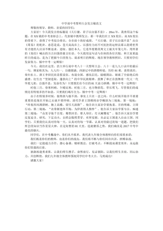 迎中考誓师大会发言稿范文 