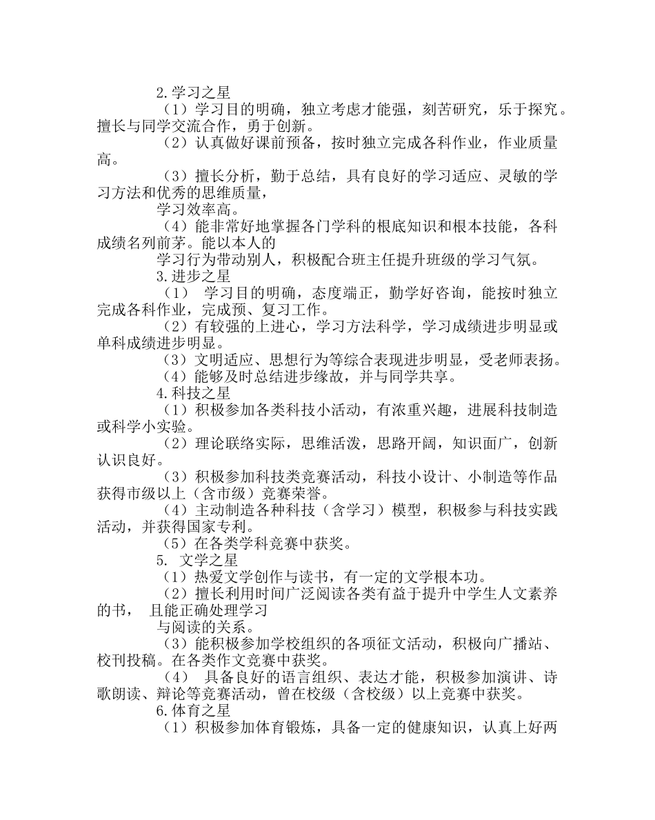 政教处范文“学生星”评价实施方案 _第2页