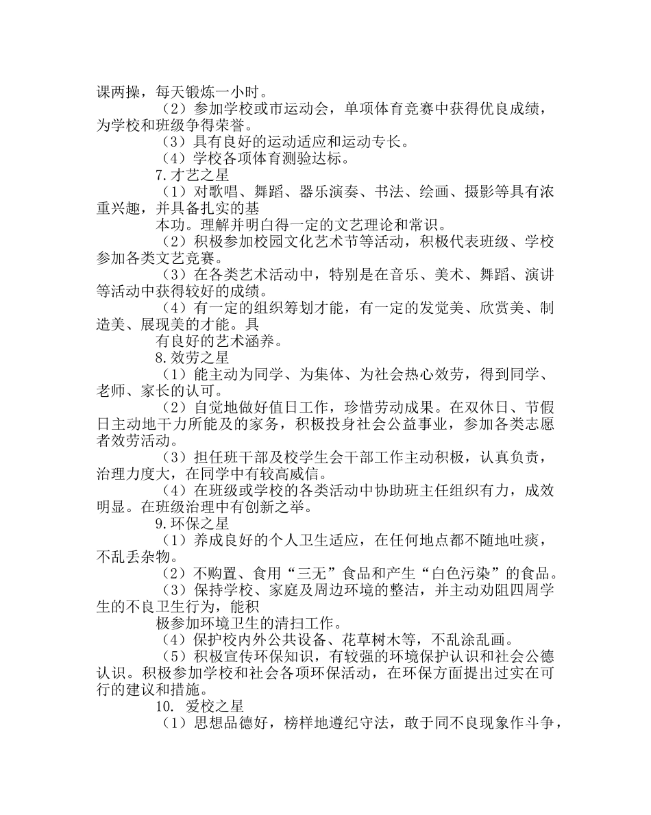 政教处范文“学生星”评价实施方案 _第3页