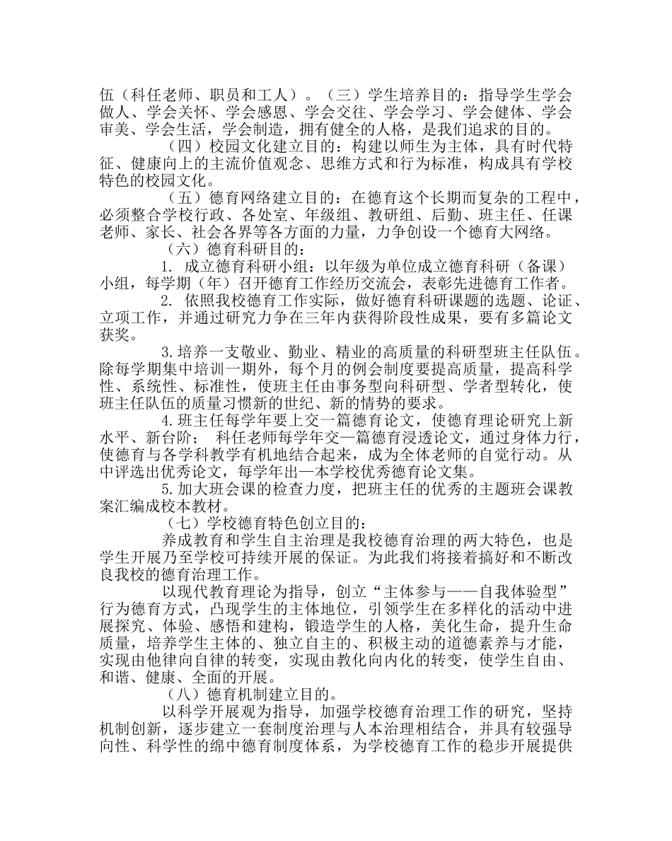 政教处范文德育工作规划 _第2页